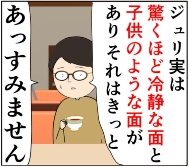 「連絡したし大丈夫だろ」夫と元カノが密会する状況でも、冷静に行動する妻 #妻は2番目に好き？ 163