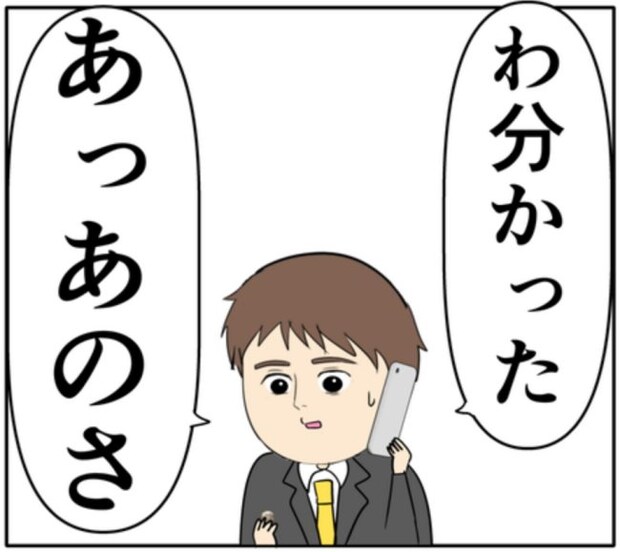「連絡したし大丈夫だろ」夫と元カノが密会する状況でも、冷静に行動する妻 #妻は2番目に好き？ 163
