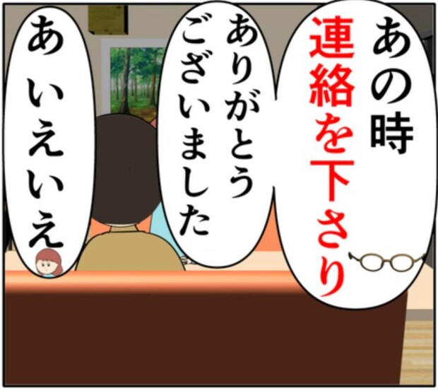 「連絡したし大丈夫だろ」夫と元カノが密会する状況でも、冷静に行動する妻 #妻は2番目に好き？ 163