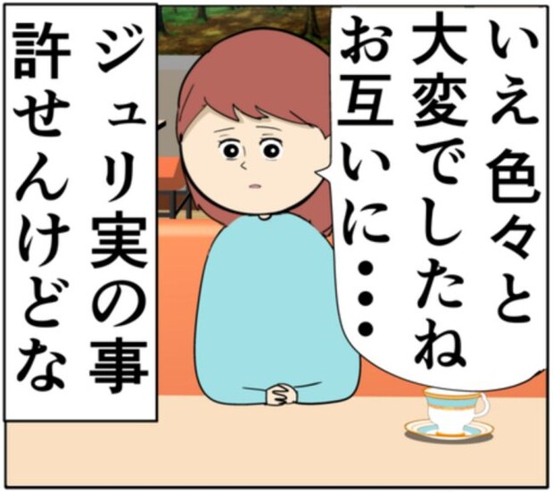 「連絡したし大丈夫だろ」夫と元カノが密会する状況でも、冷静に行動する妻 #妻は2番目に好き？ 163