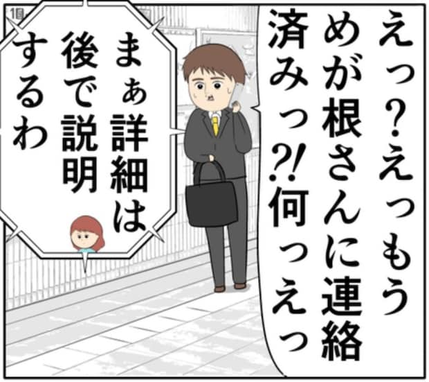 「連絡したし大丈夫だろ」夫と元カノが密会する状況でも、冷静に行動する妻 #妻は2番目に好き？ 163