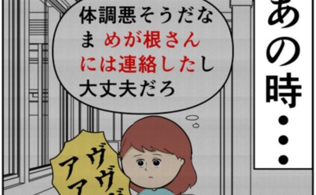 「連絡したし大丈夫だろ」夫と元カノが密会する状況でも、冷静に行動する妻