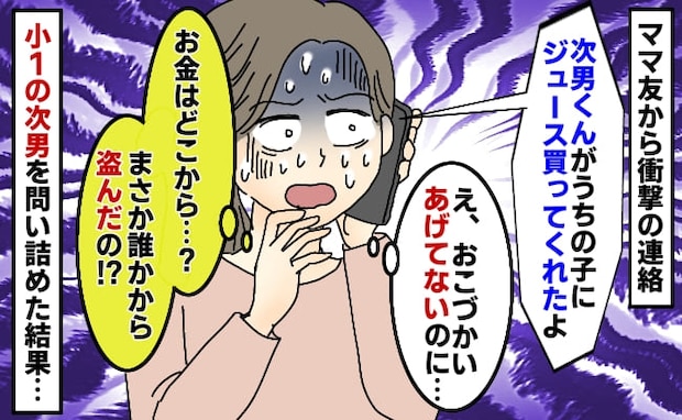 息子が友だちにジュースを奢っていた！？「そのお金はどこから…？」ママヒヤリ！→お金の出どころは…