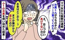 息子が友だちにジュースを奢っていた！？「そのお金はどこから…？」ママヒヤリ！→お金の出どころは…