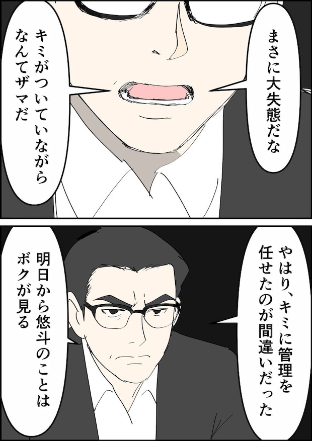 偏差値夫との赤点生活