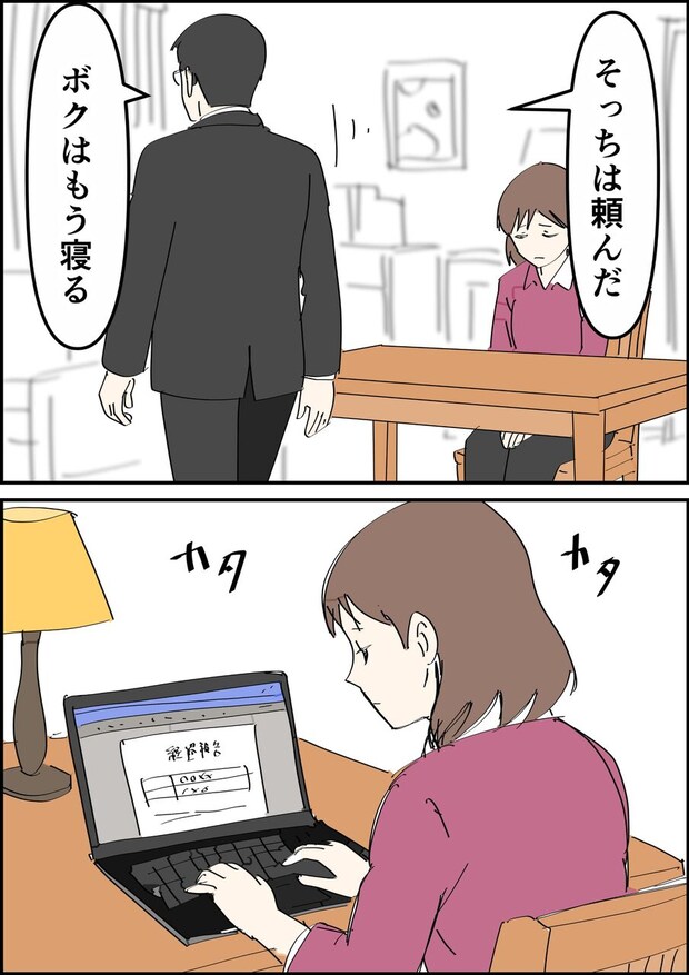 偏差値夫との赤点生活