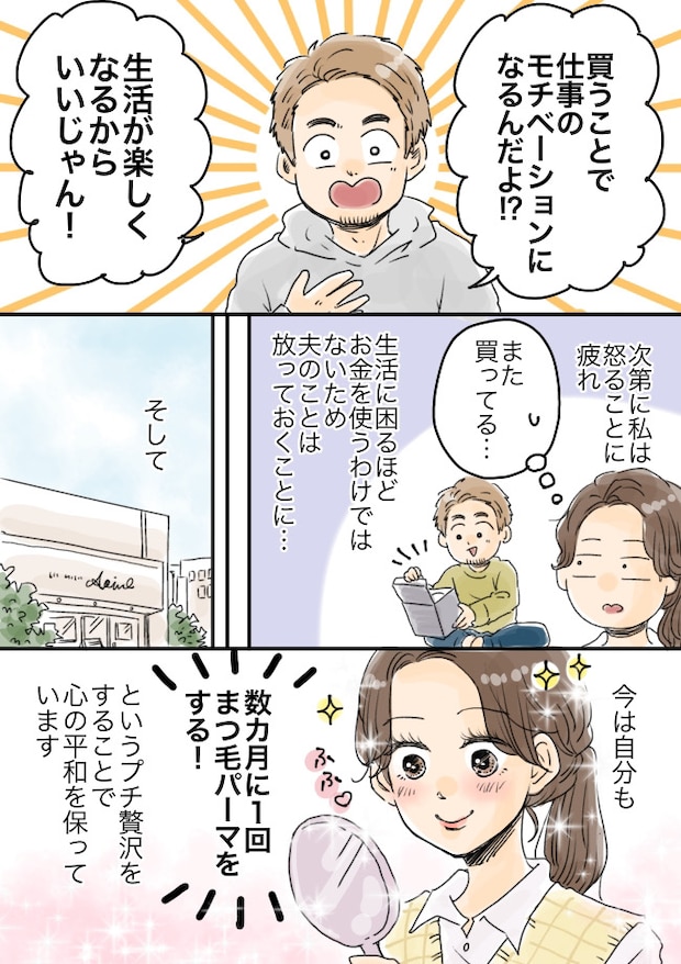 衝動的に家電を購入する夫。「相談なしに買わないで！」私が怒るも夫の言い分は！？