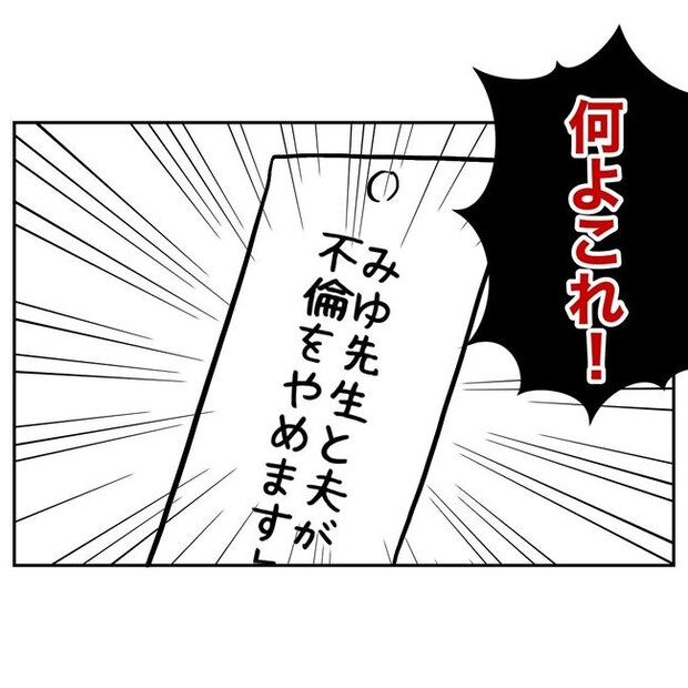 幼稚園の先生と不倫した夫の末路/ぽん子