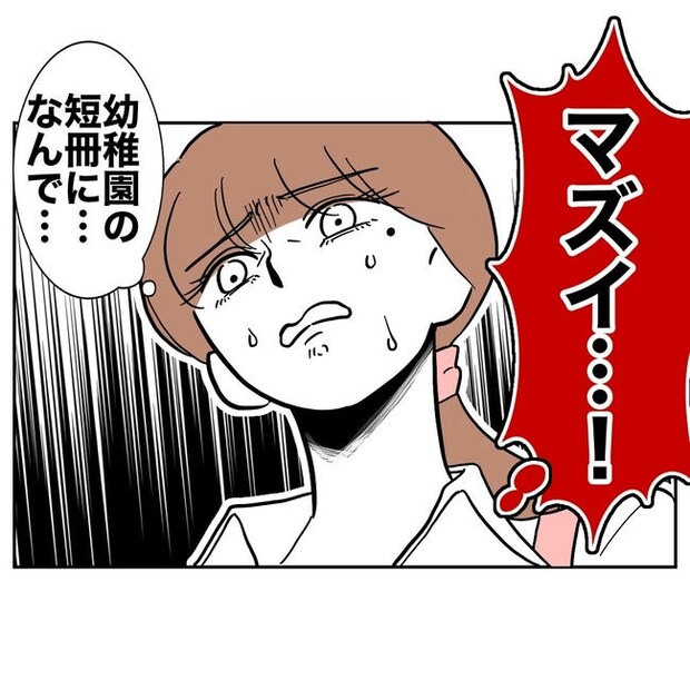 幼稚園の先生と不倫した夫の末路/ぽん子