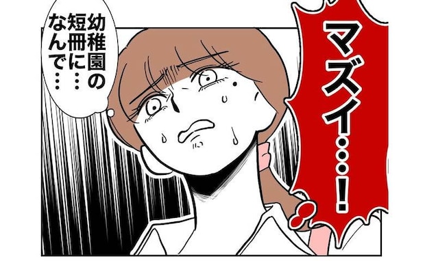 保護者と不倫「マズイ!バレてる」妻にバレたことを知った先生は震えて<幼稚園の先生と不倫した夫>