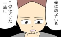 「分からせてやる」怒っているアピール！？妻子を追い詰める夫の異常な行動とは？＜お金を使いこむ夫＞