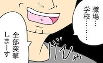 「突撃しまーす」夫が異常な報復を計画！→反省ゼロの逆ギレ夫が向かった先は…？＜お金を使いこむ夫＞