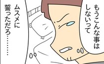 夫「ムスメに誓っただろ…」欲望に勝てず裏切ったことを後悔→次の瞬間、まさかの展開に絶句！