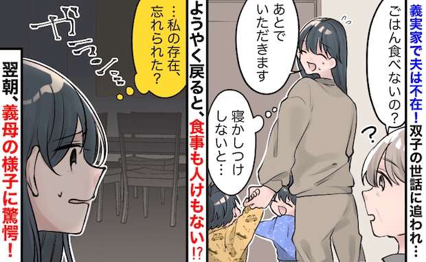 「私の夕飯はナシ！？」義実家で育児中に夫は外出→リビングに戻ると真っ暗…翌朝、義母の態度に驚愕！