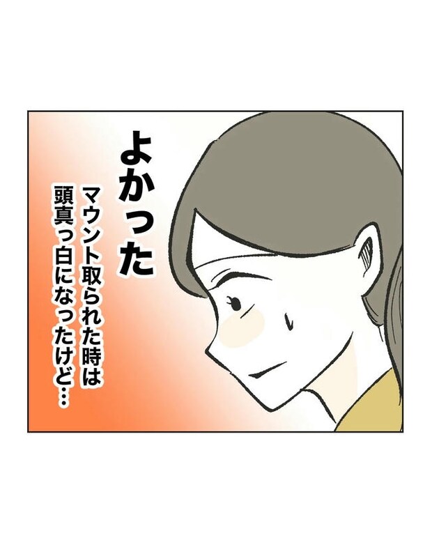 保護者にマウントする保育士/ミント