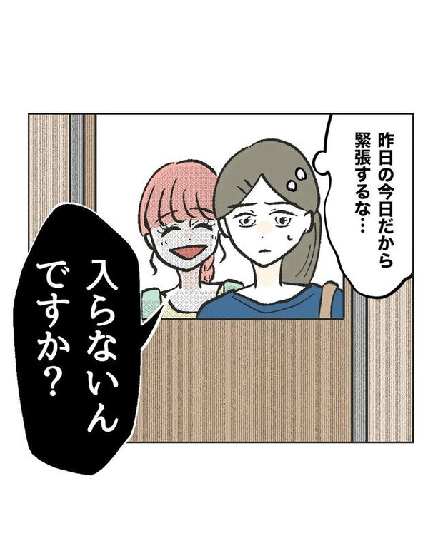 保護者にマウントする保育士/ミント