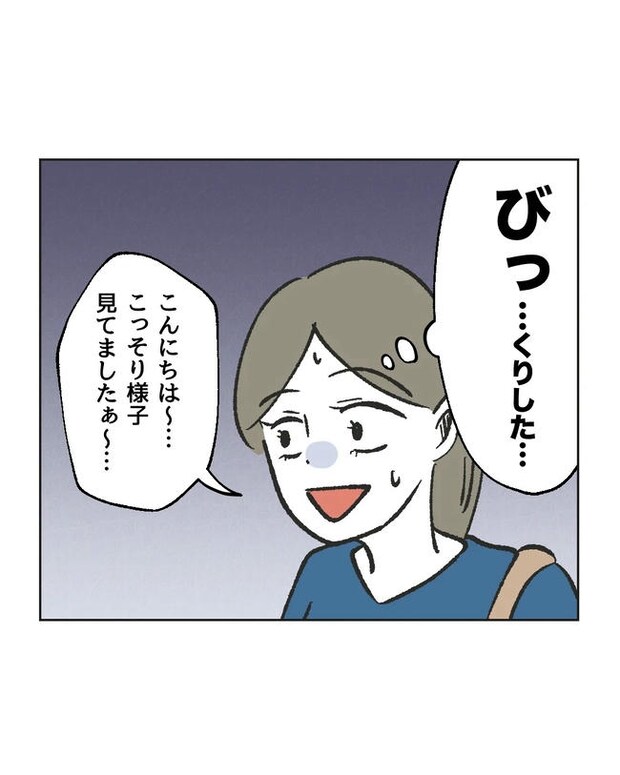 保護者にマウントする保育士/ミント