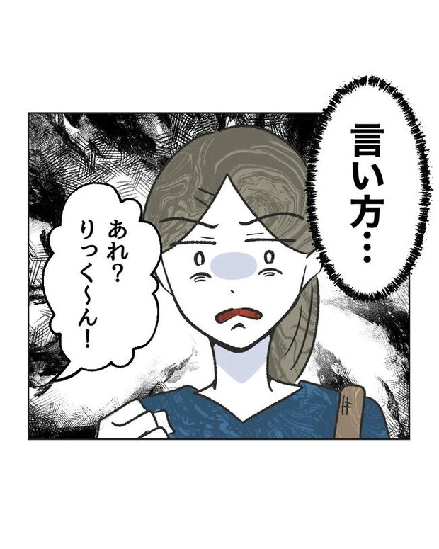 保護者にマウントする保育士/ミント