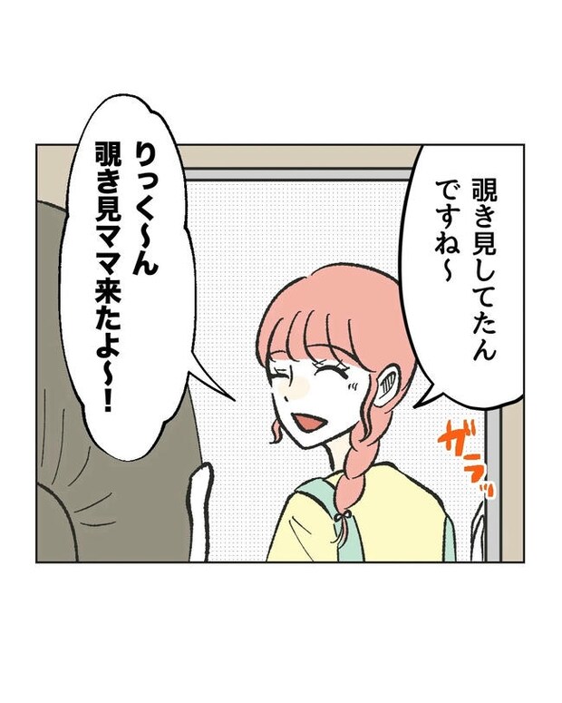 保護者にマウントする保育士/ミント