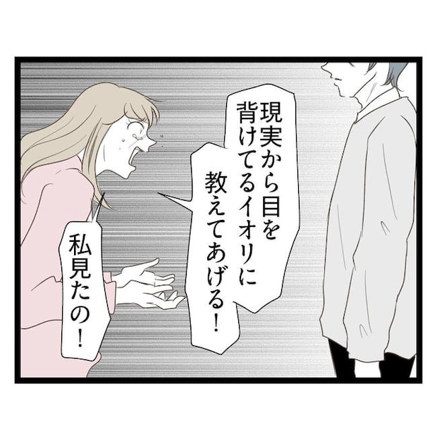 歪んだ愛〜レス夫婦の末路〜／くろねこ