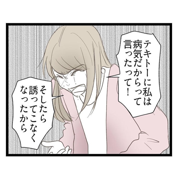 歪んだ愛〜レス夫婦の末路〜／くろねこ