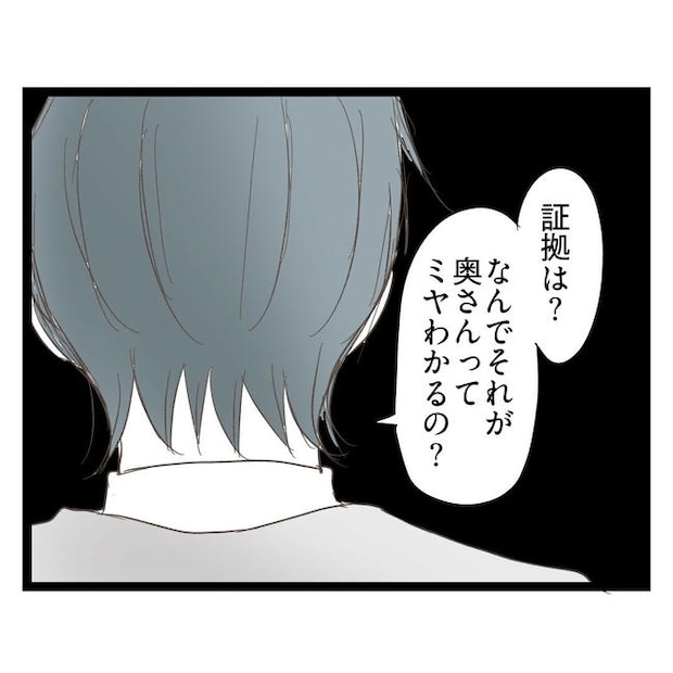 歪んだ愛〜レス夫婦の末路〜／くろねこ