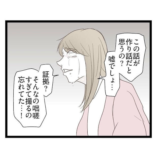 歪んだ愛〜レス夫婦の末路〜／くろねこ