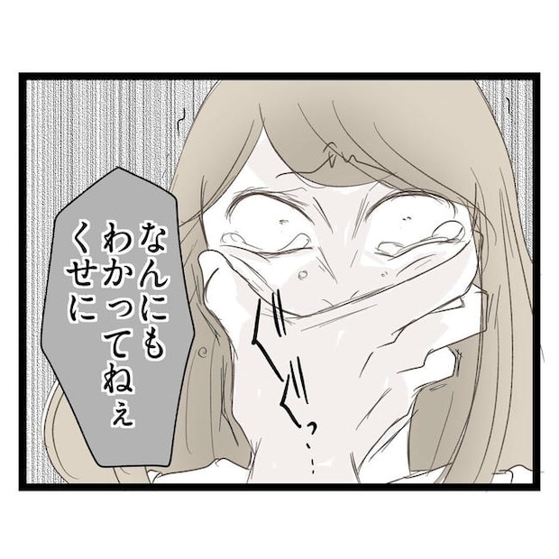 歪んだ愛〜レス夫婦の末路〜／くろねこ