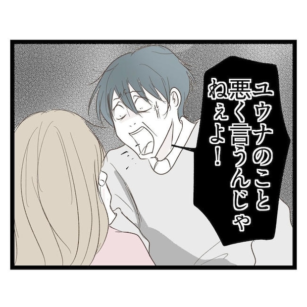 歪んだ愛〜レス夫婦の末路〜／くろねこ