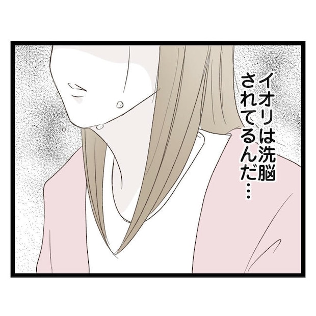 歪んだ愛〜レス夫婦の末路〜／くろねこ