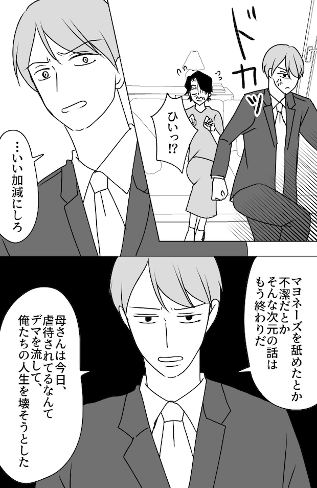 義母は悲劇のヒロイン／ちゃこ