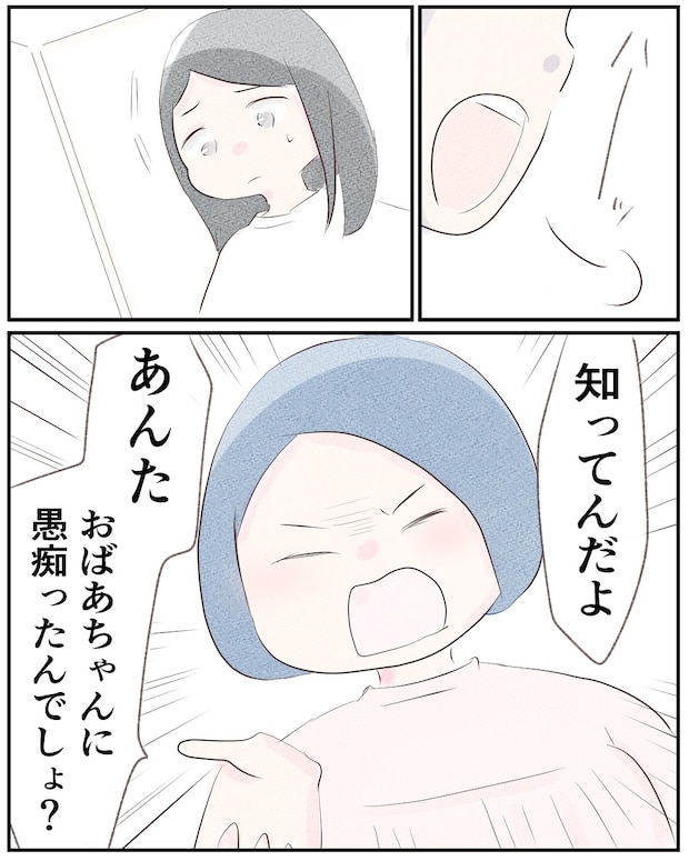 いもやまようみん／宗教とDV夫