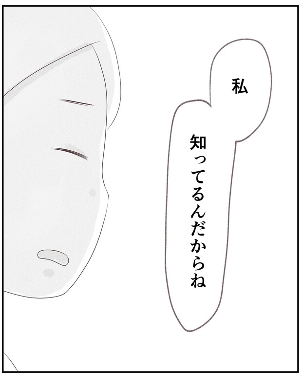 いもやまようみん／宗教とDV夫