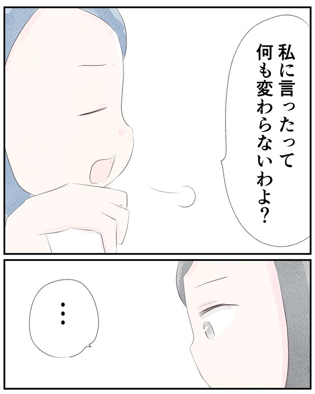 いもやまようみん／宗教とDV夫