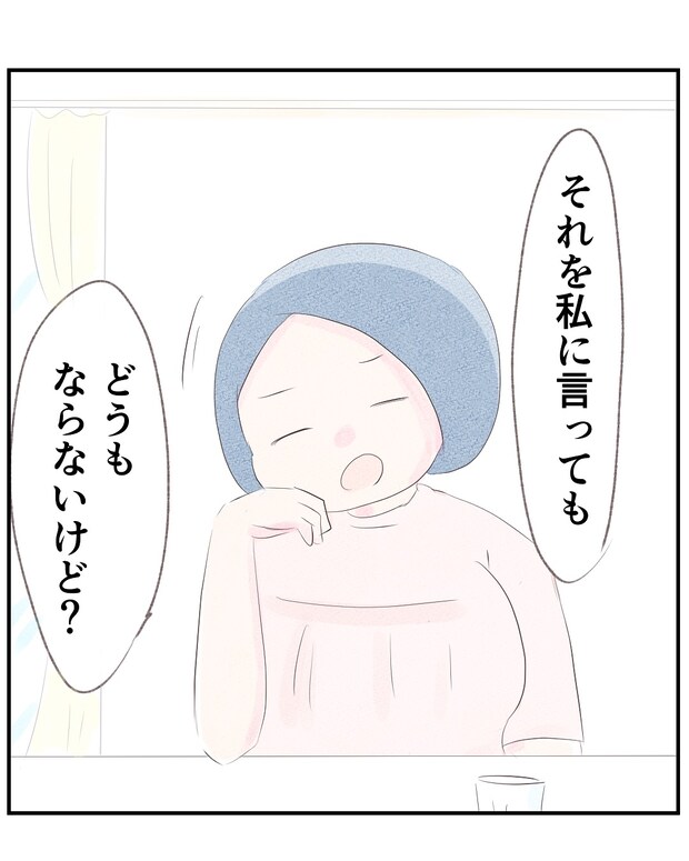 いもやまようみん／宗教とDV夫
