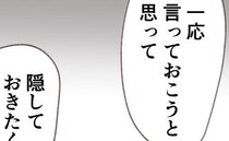 交際2年の彼「実は親が宗教に…」えっ？衝撃の事実を暴露→幸せだった毎日が地獄へ…彼の告白とは？
