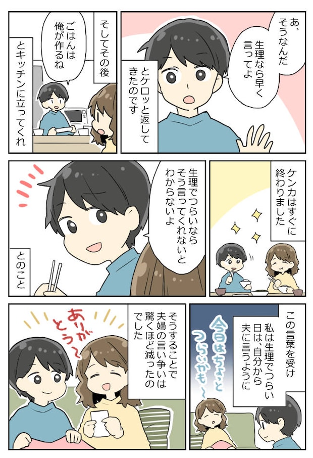 「めっちゃ機嫌悪くない？」体調不良の私に夫が放った言葉。イラッとした私は！？