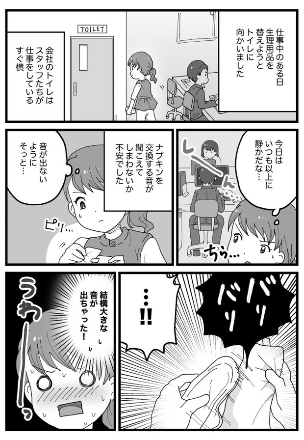 「バリバリッ！」出てしまった…。トイレの中で冷や汗。静かなオフィスに響いた音の正体は…