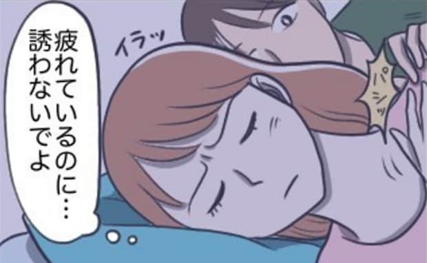 夫「もう限界…」妻「眠いから無理…」産後レス寸前？すれ違う“夫婦のペース”…本音を打ち明けた結果