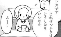 「レスです」久ぶりに会う友人にレス続行中と報告。すると、目からウロコな提案が…！＜レス夫婦＞