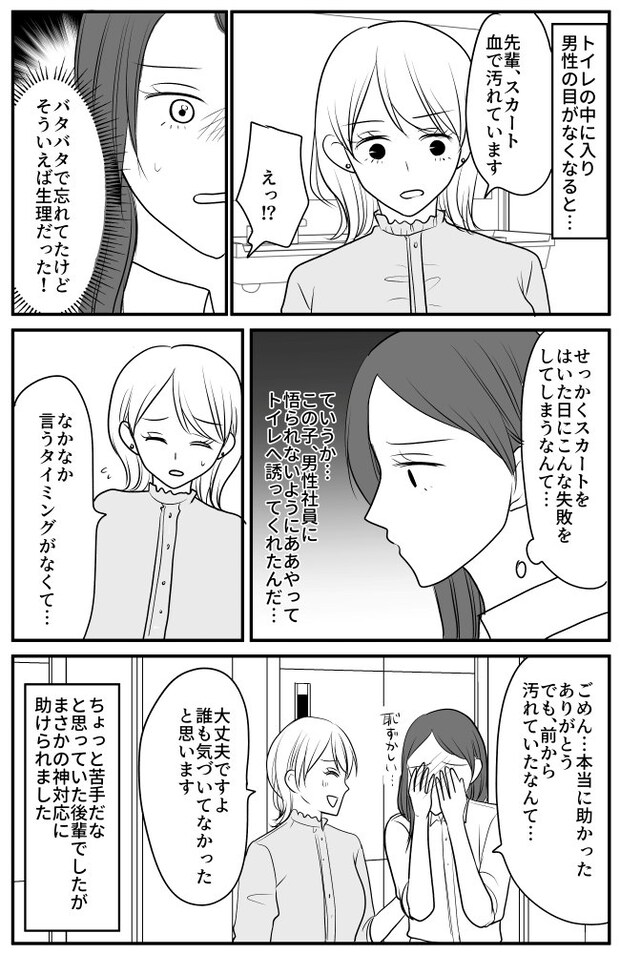 「せんぱ～い、トイレ行きましょ♡」なぜか後輩から声をかけられ…渋々トイレに付き合ったら！？