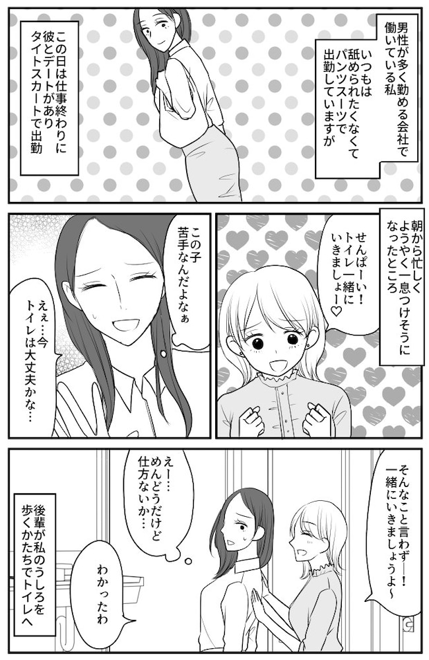 「せんぱ～い、トイレ行きましょ♡」なぜか後輩から声をかけられ…渋々トイレに付き合ったら！？