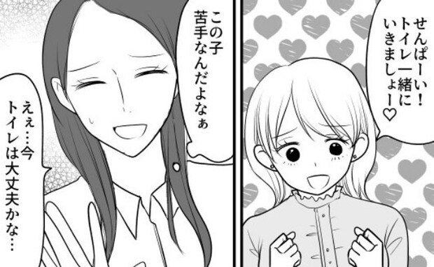 「せんぱ～い、トイレ行きましょ♡」苦手な後輩からしつこく声をかけられ…渋々トイレに付き合ったら