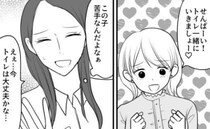 「せんぱ～い、トイレ行きましょ♡」苦手な後輩からしつこく声をかけられ…渋々トイレに付き合ったら