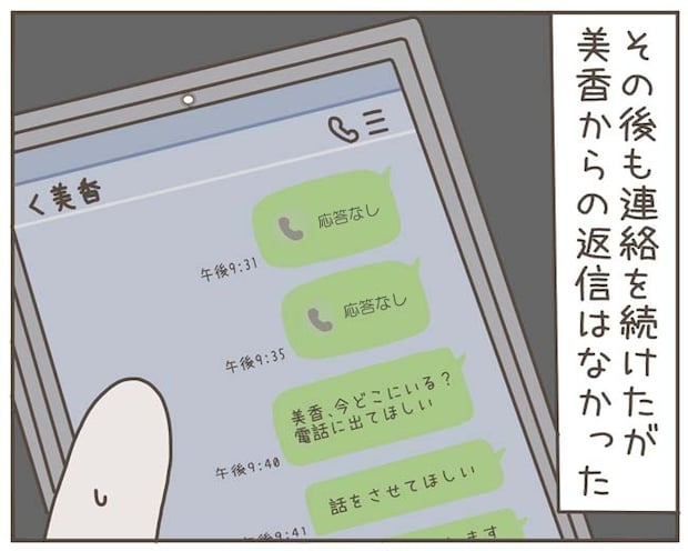 妊娠中の妻に隠された秘密／おにぎり2525