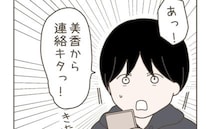 「連絡キタ！」音信不通で行方不明の妻から連絡→開くとメッセージはすぐに削除され…でも内容はすでに