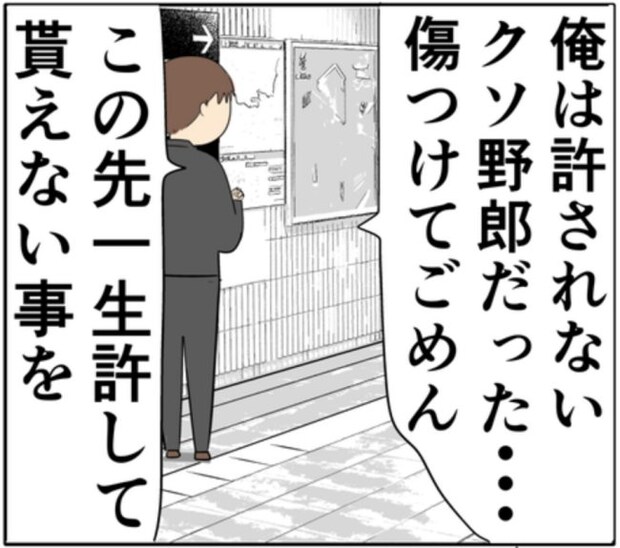 「俺は許されないクソ野郎だった」元カノとの密会を夫が反省した理由とは！？ #妻は2番目に好き？ 164