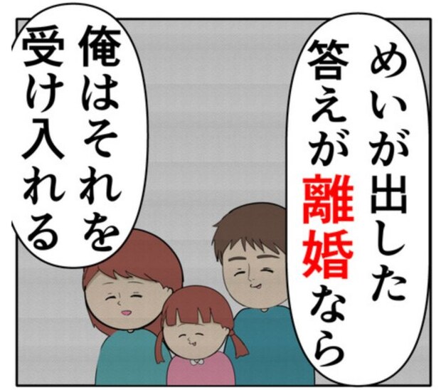 「俺は許されないクソ野郎だった」元カノとの密会を夫が反省した理由とは！？ #妻は2番目に好き？ 164