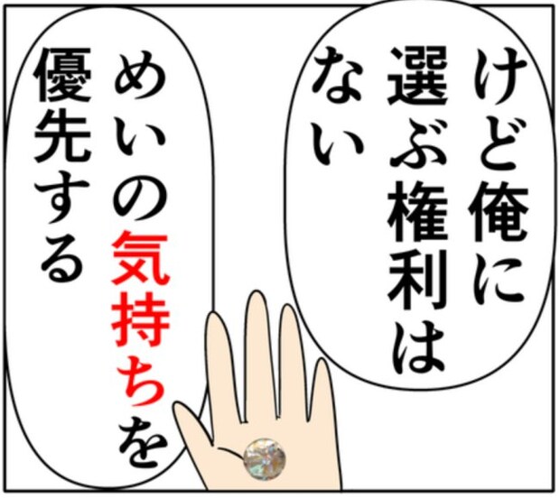 「俺は許されないクソ野郎だった」元カノとの密会を夫が反省した理由とは！？ #妻は2番目に好き？ 164