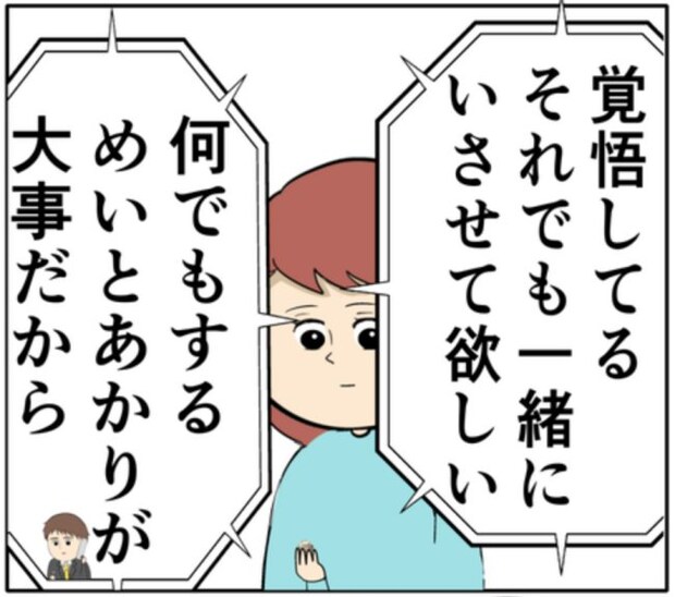 「俺は許されないクソ野郎だった」元カノとの密会を夫が反省した理由とは！？ #妻は2番目に好き？ 164